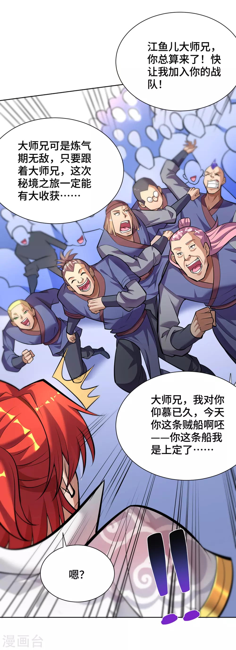 第36话 你们别走啊！ 第24页