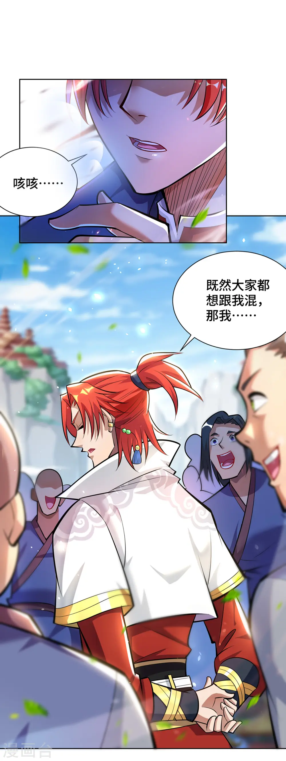 第36话 你们别走啊！ 第26页