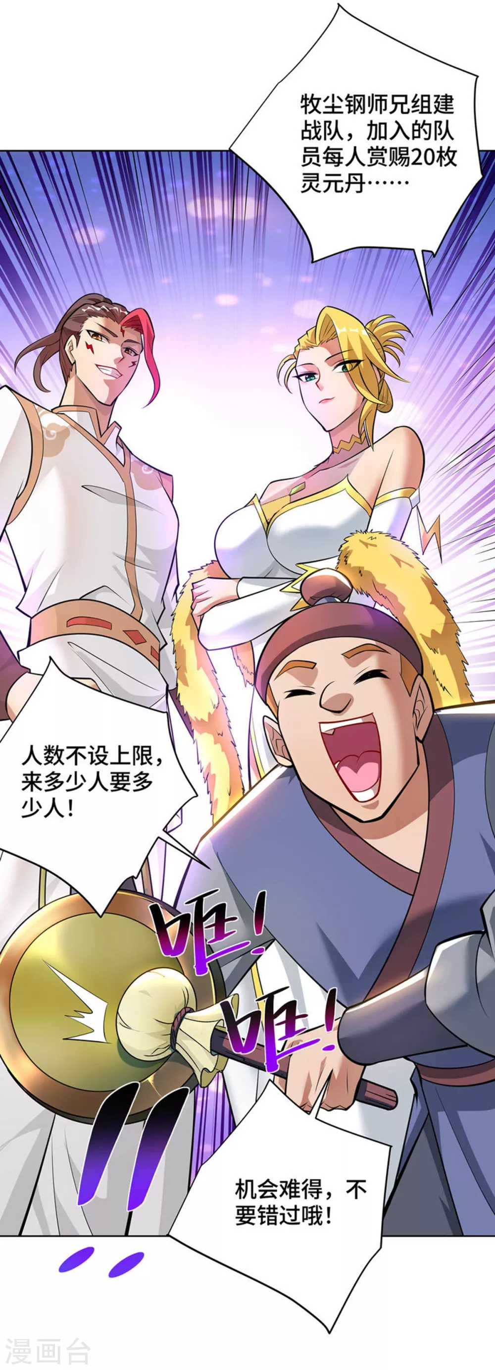 第36话 你们别走啊！ 第28页