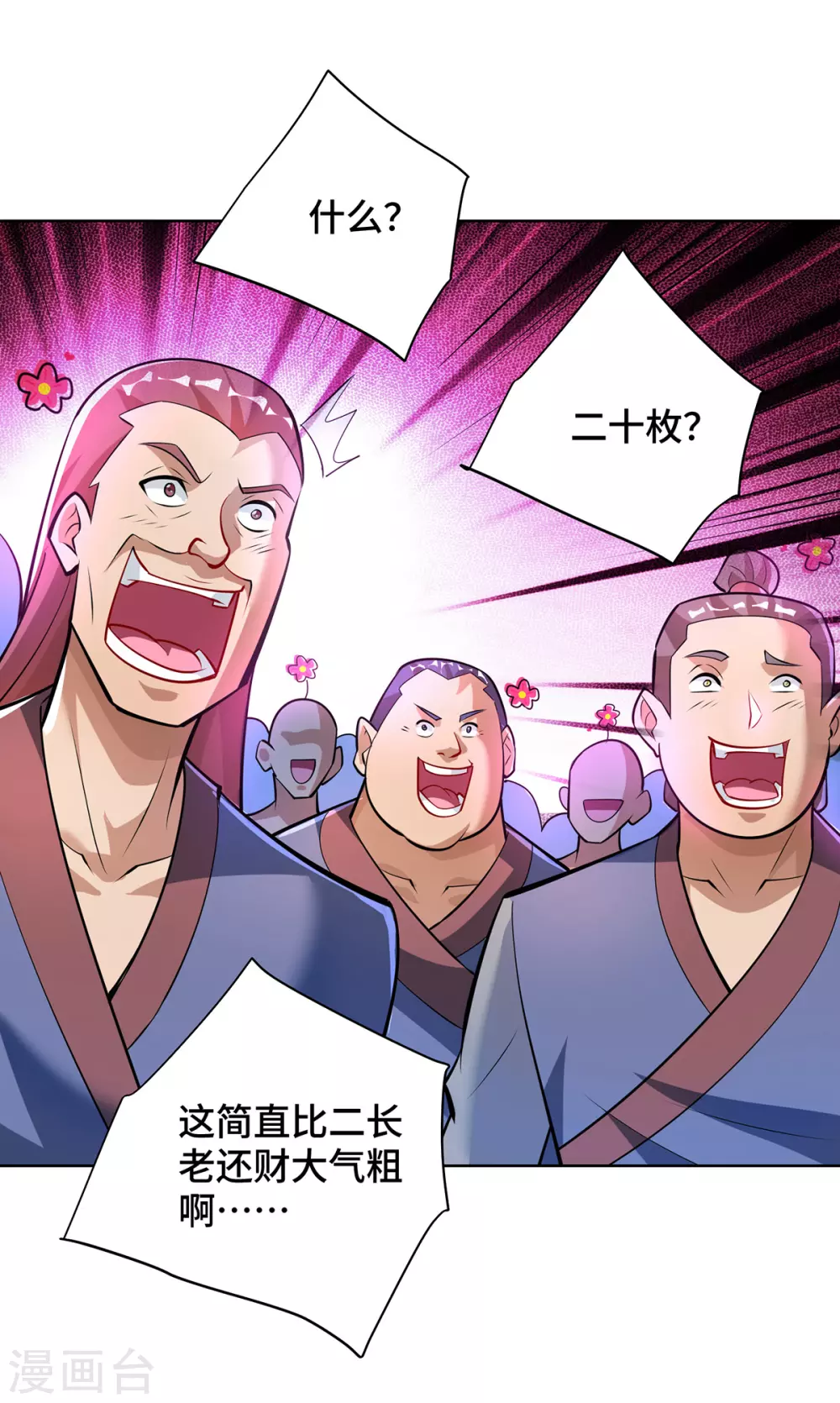 第36话 你们别走啊！ 第29页