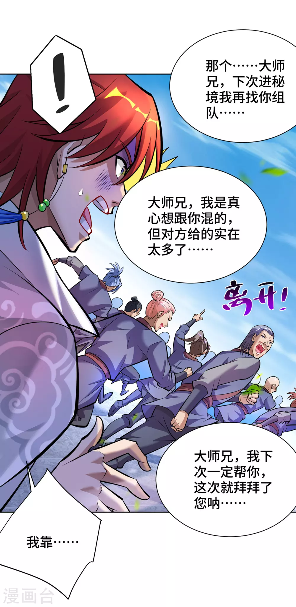 第36话 你们别走啊！ 第30页