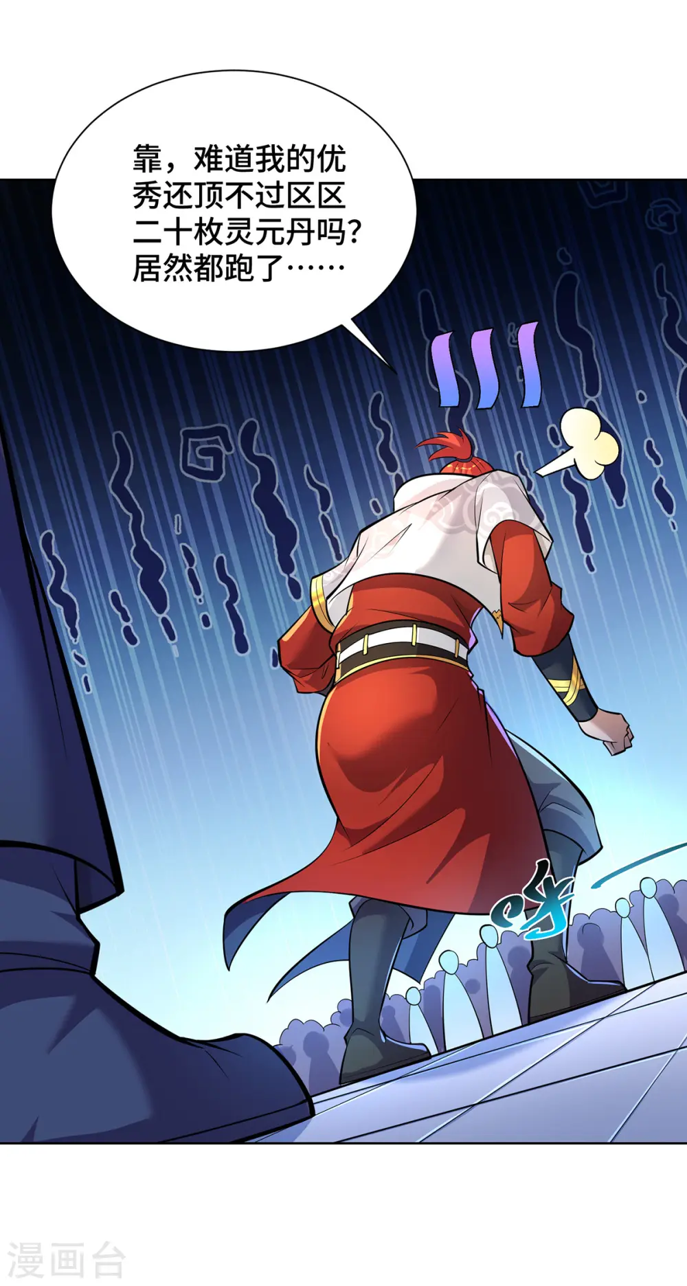 第36话 你们别走啊！ 第32页