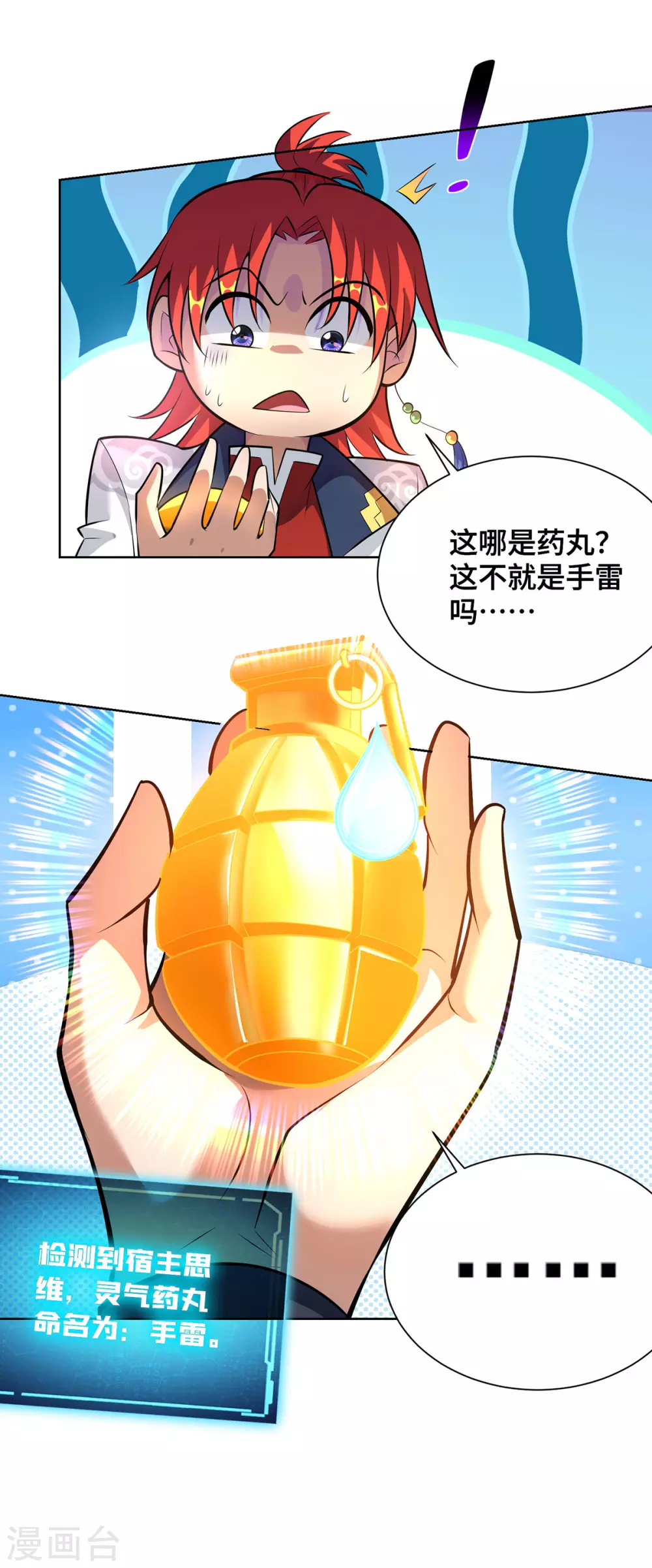 第34话 手……手雷？！ 第19页