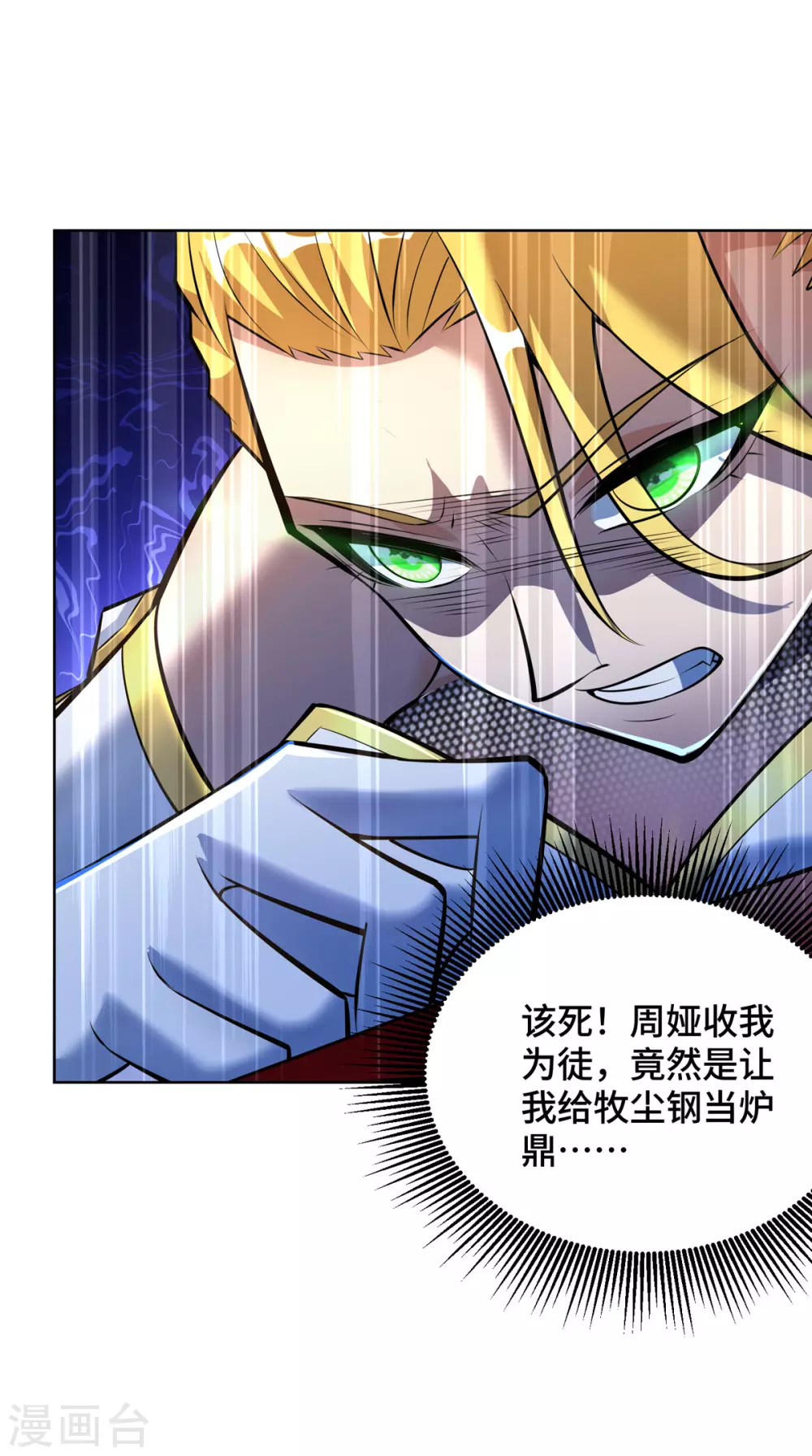 第34话 手……手雷？！ 第30页