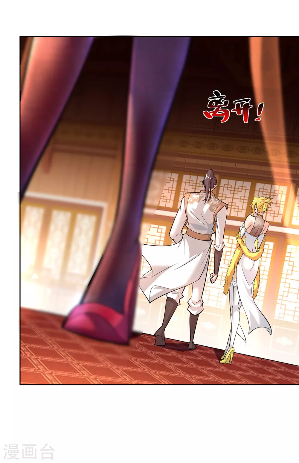 第35话 天杀金丹 第8页