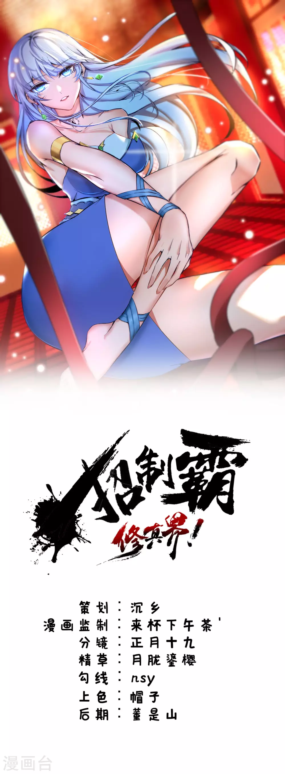 第33话 要你命三千 第1页