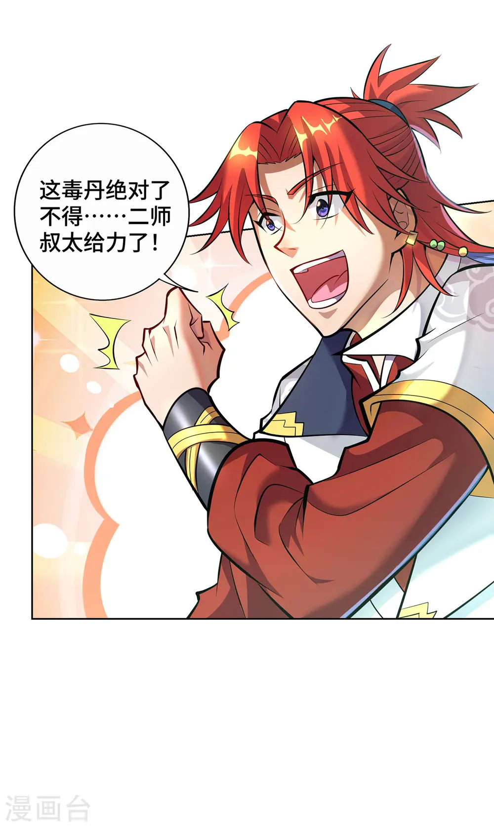 第33话 要你命三千 第4页