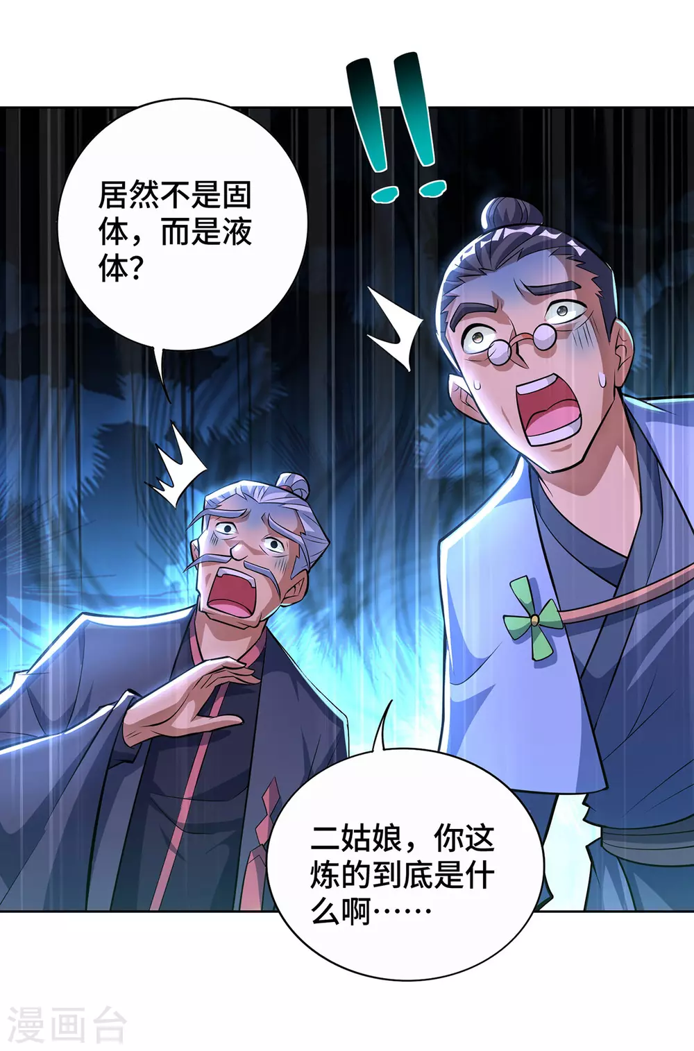 第33话 要你命三千 第7页