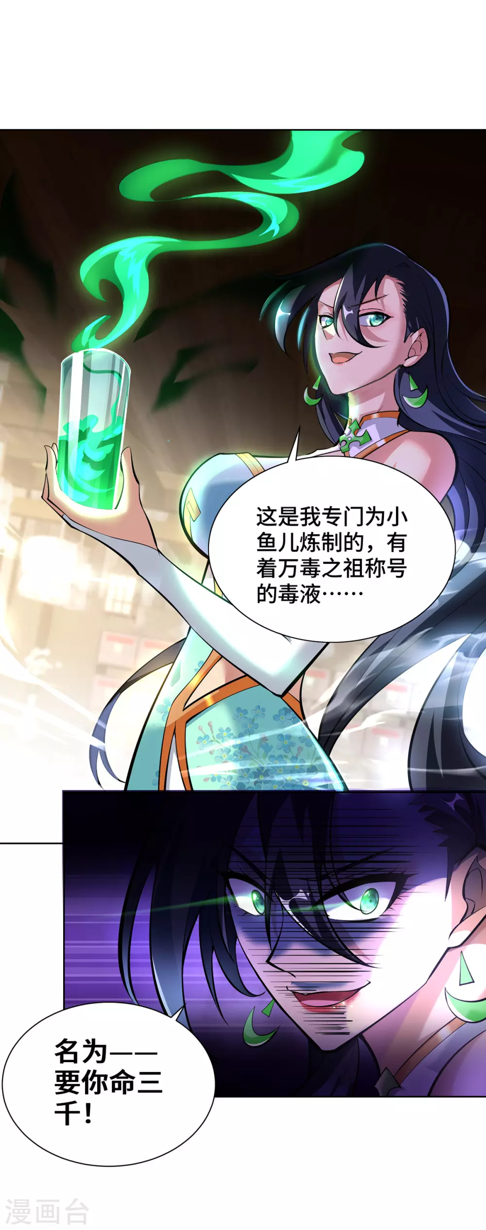 第33话 要你命三千 第8页
