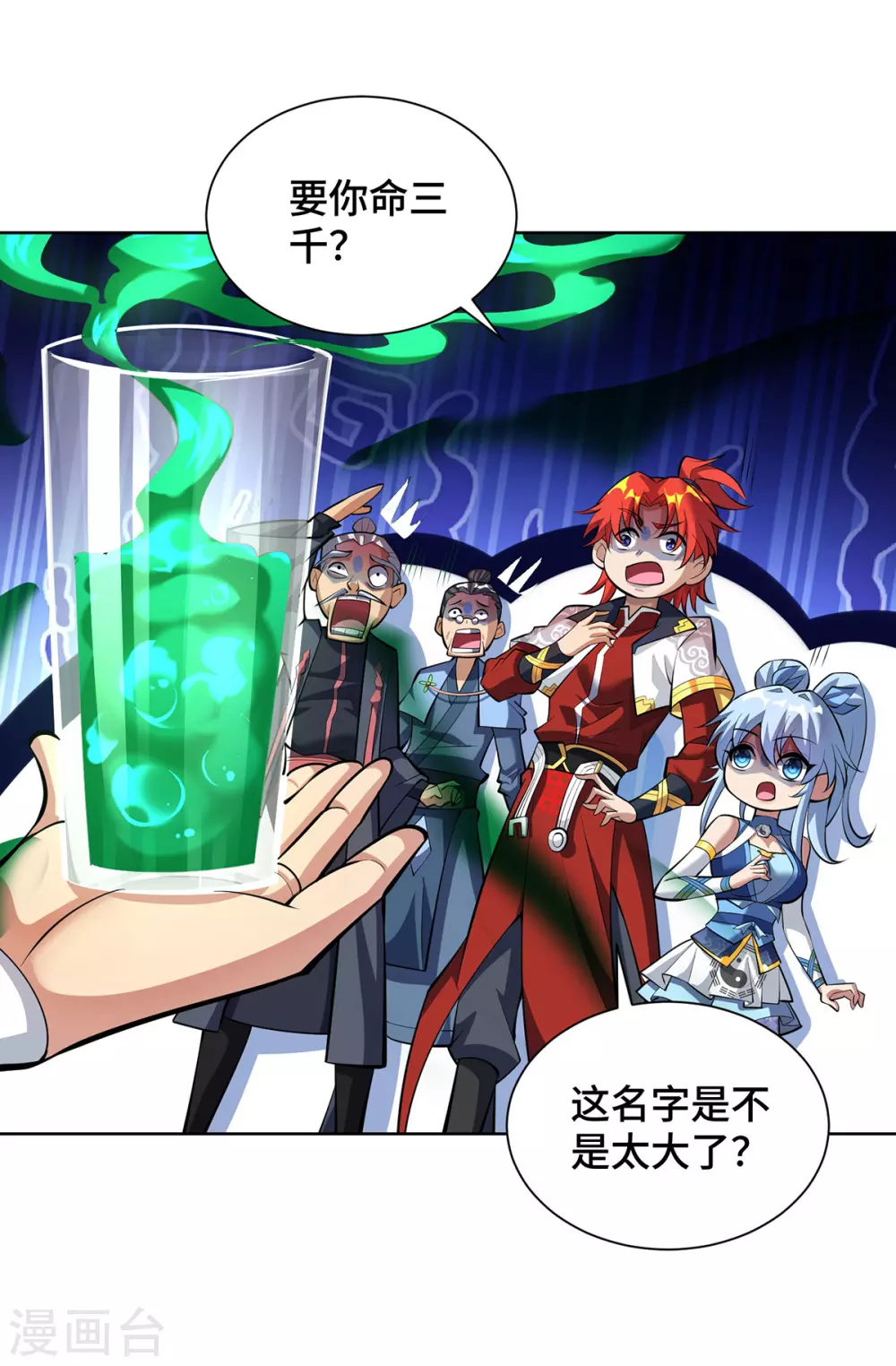 第33话 要你命三千 第9页