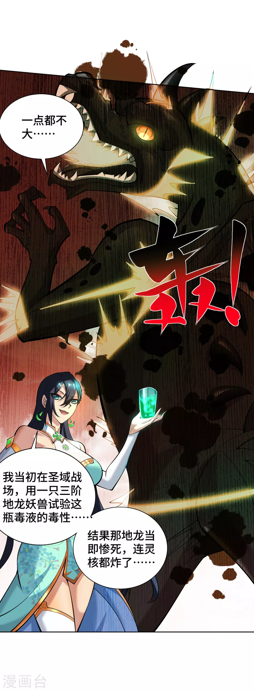 第33话 要你命三千 第10页
