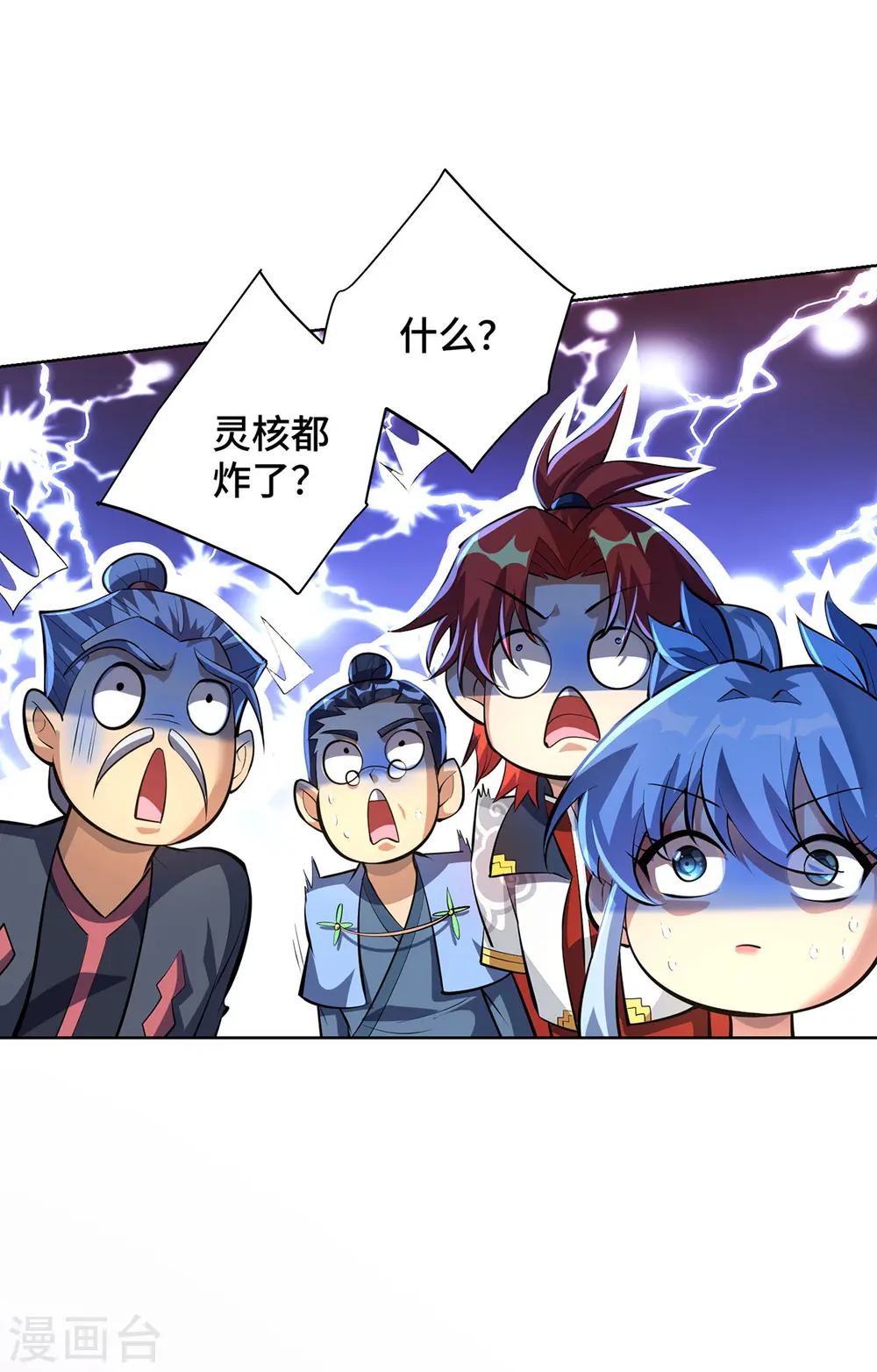 第33话 要你命三千 第11页