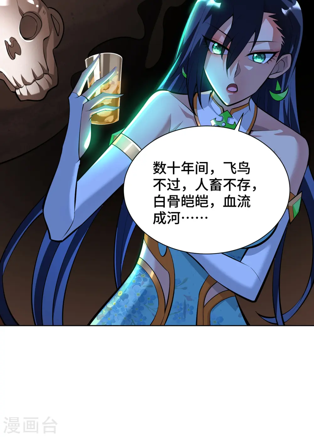 第33话 要你命三千 第13页
