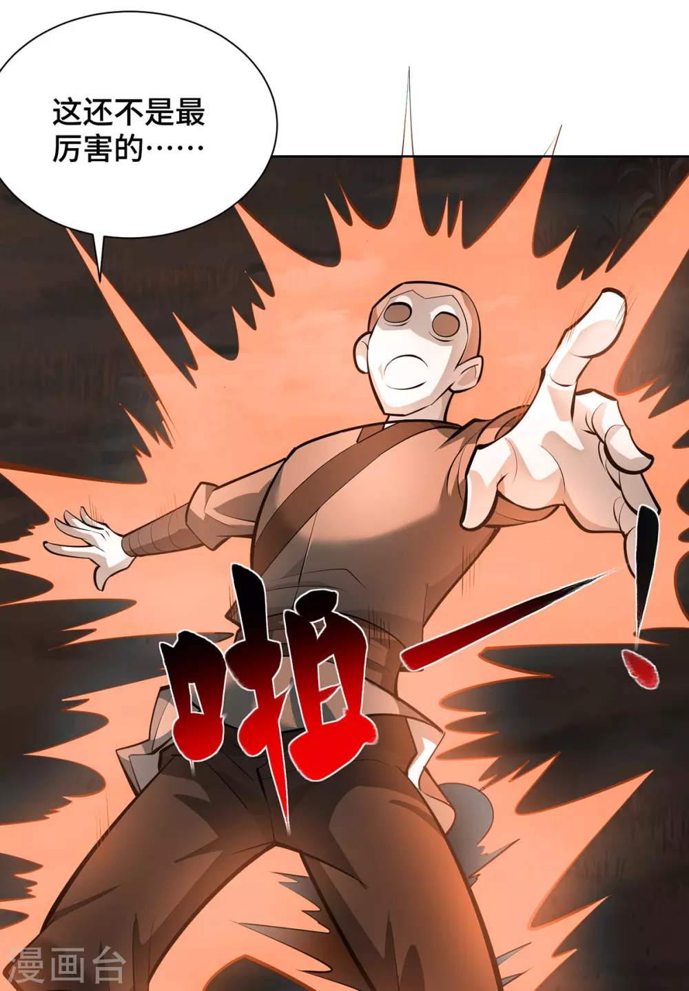 第33话 要你命三千 第15页