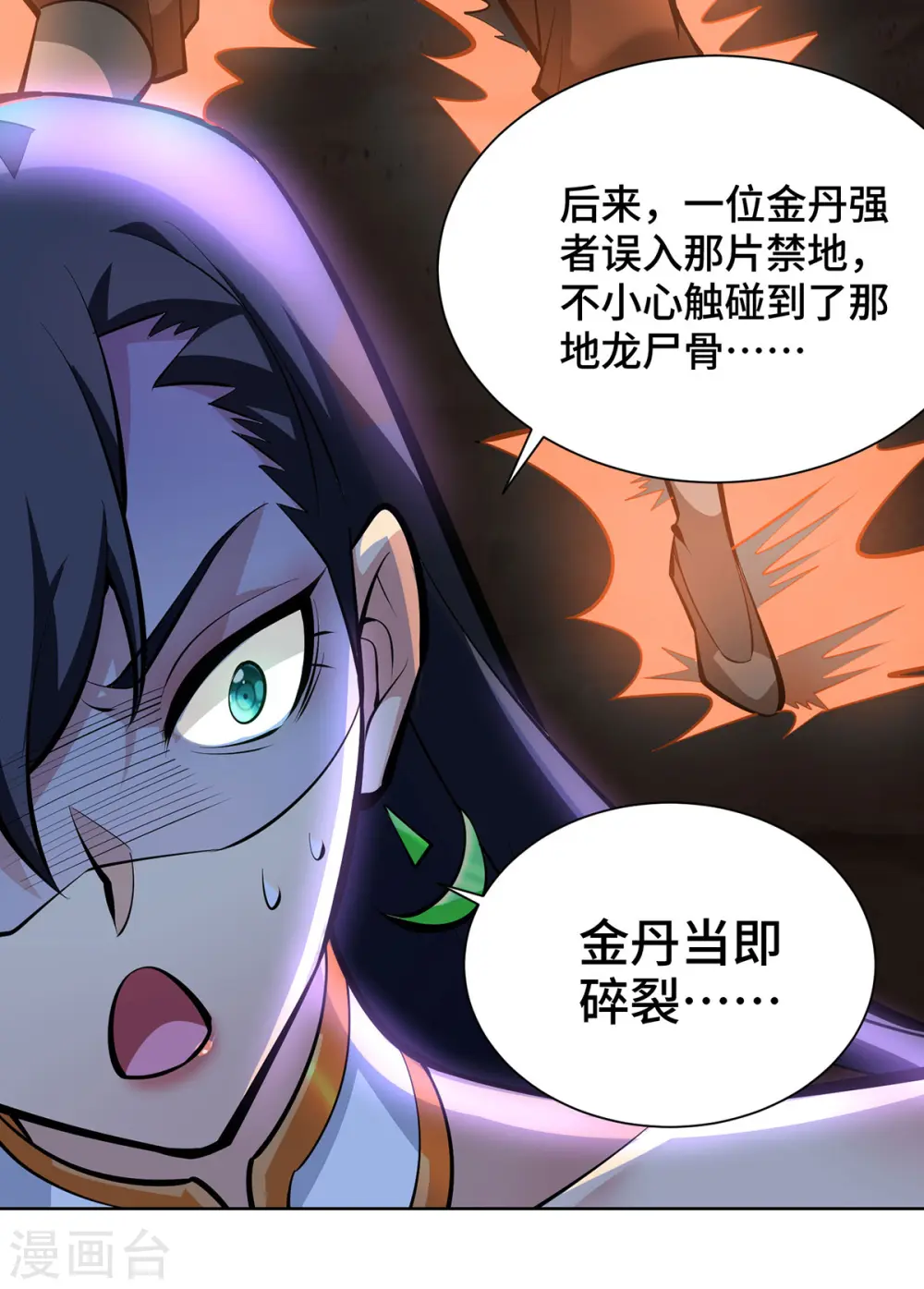 第33话 要你命三千 第16页