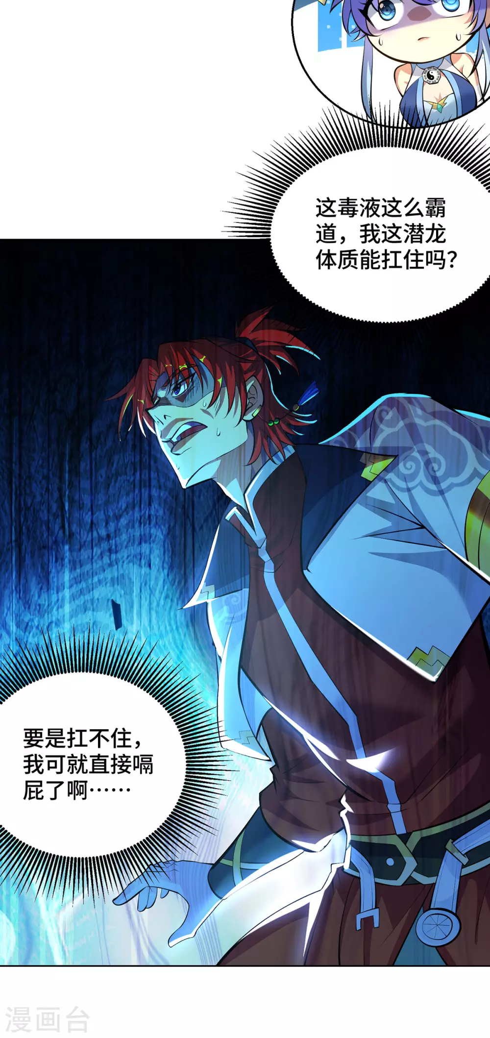 第33话 要你命三千 第18页