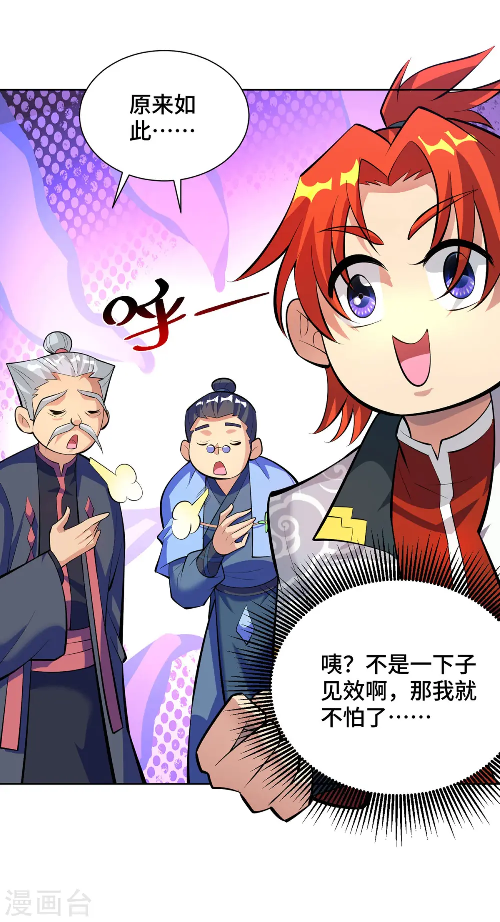 第33话 要你命三千 第21页