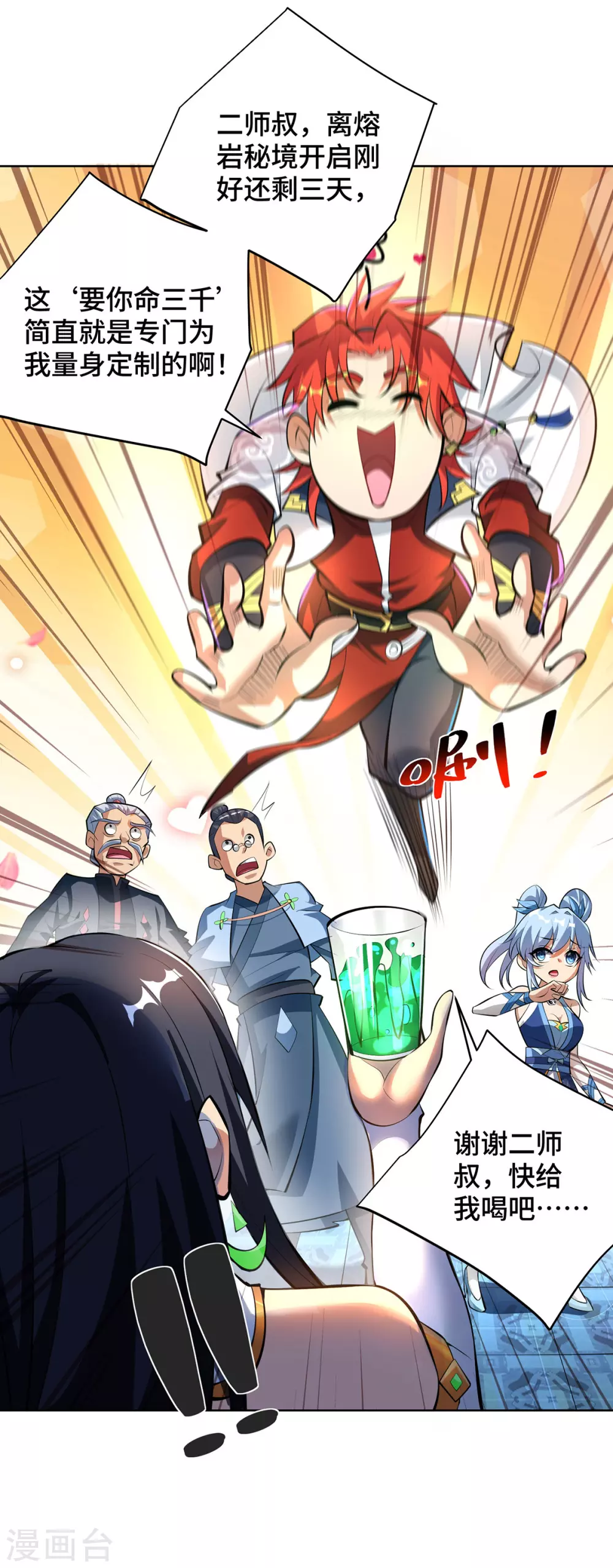 第33话 要你命三千 第22页
