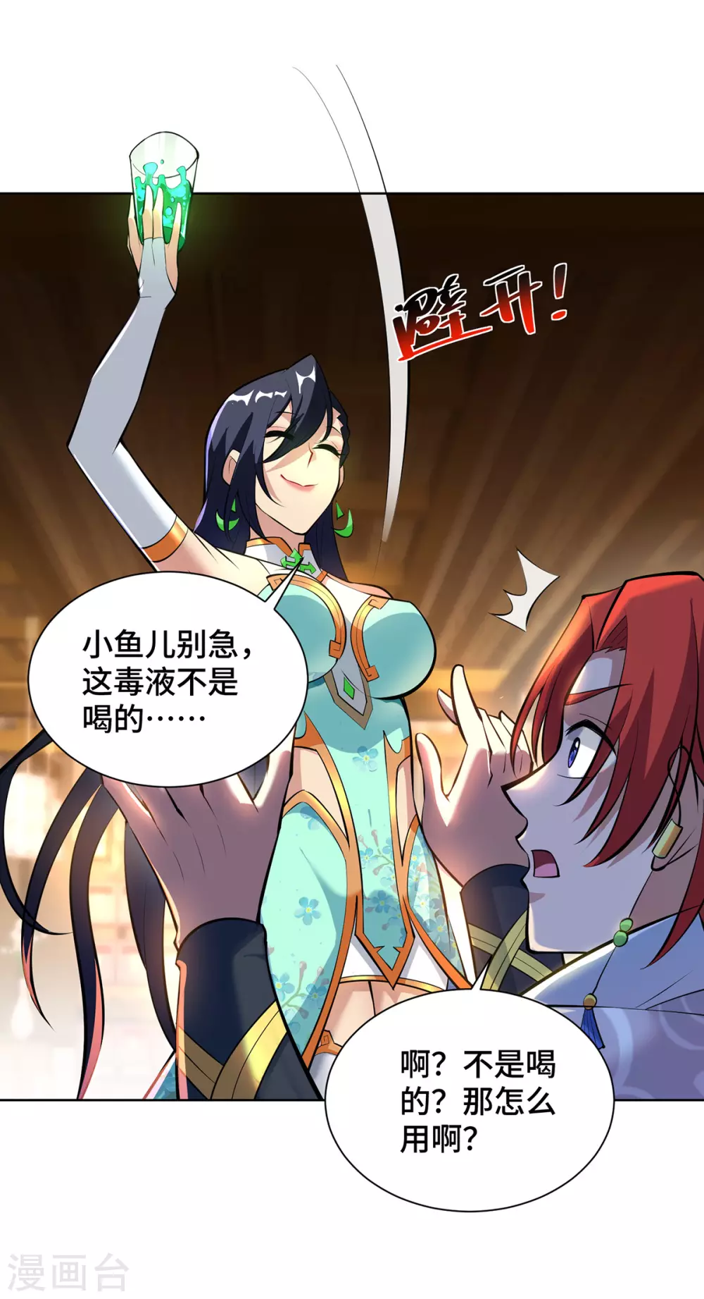 第33话 要你命三千 第23页