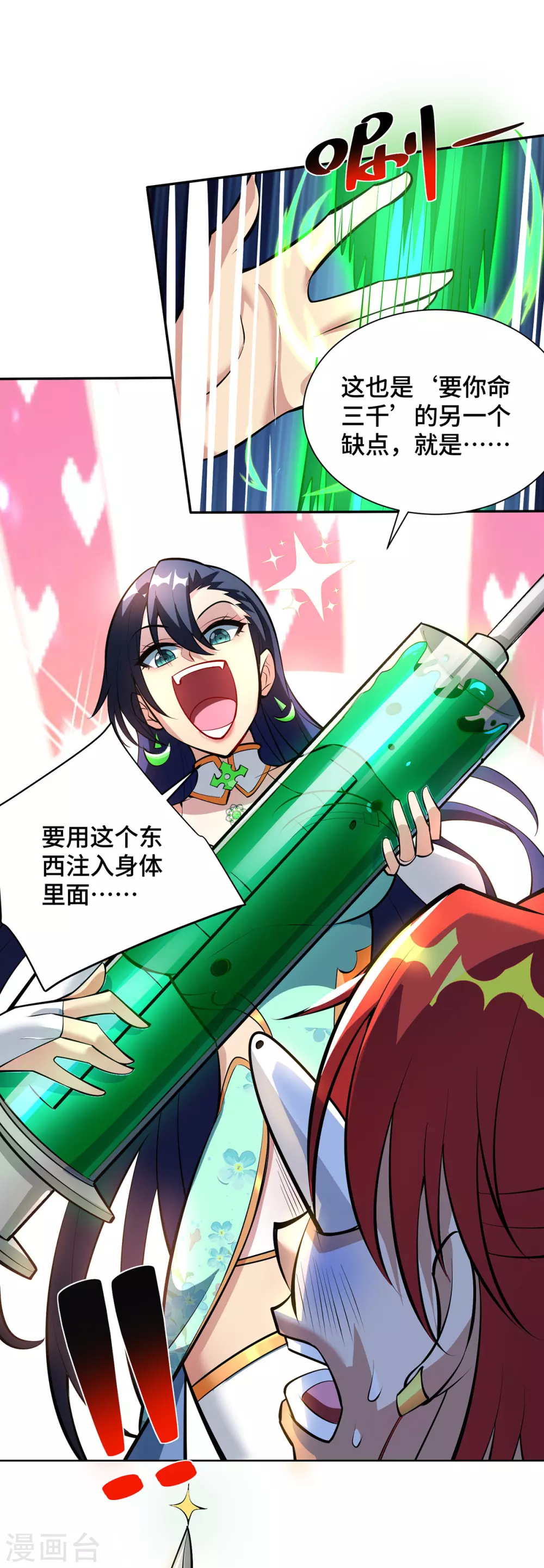 第33话 要你命三千 第24页