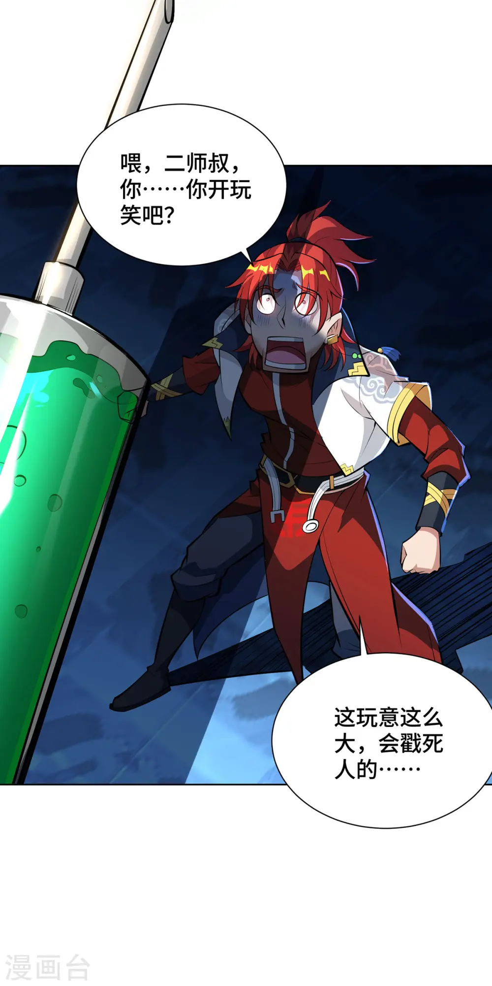 第33话 要你命三千 第25页