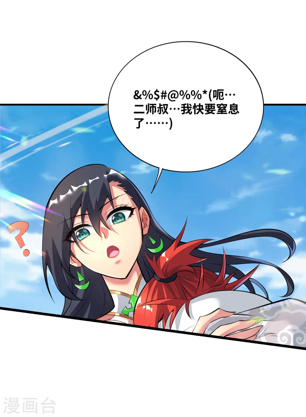 第32话 多谢大师兄 第2页