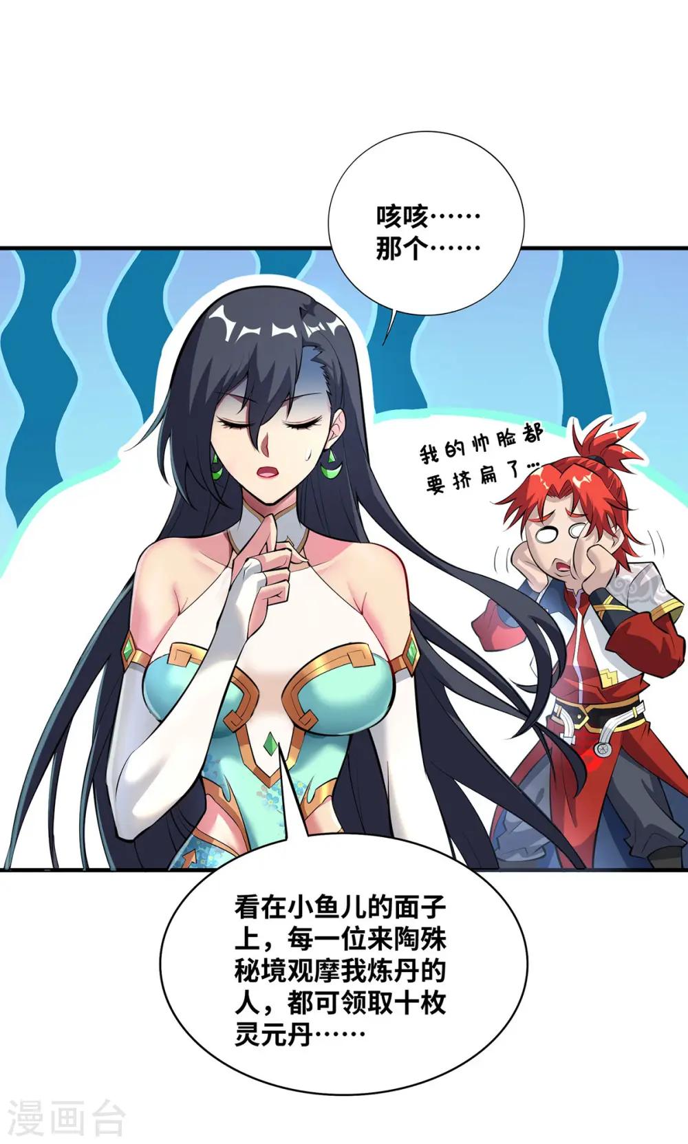 第32话 多谢大师兄 第4页