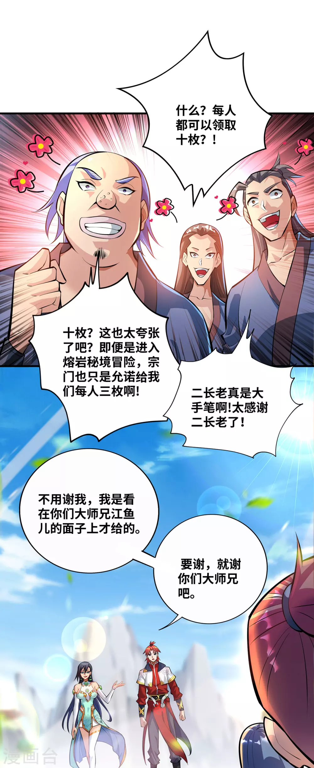 第32话 多谢大师兄 第5页