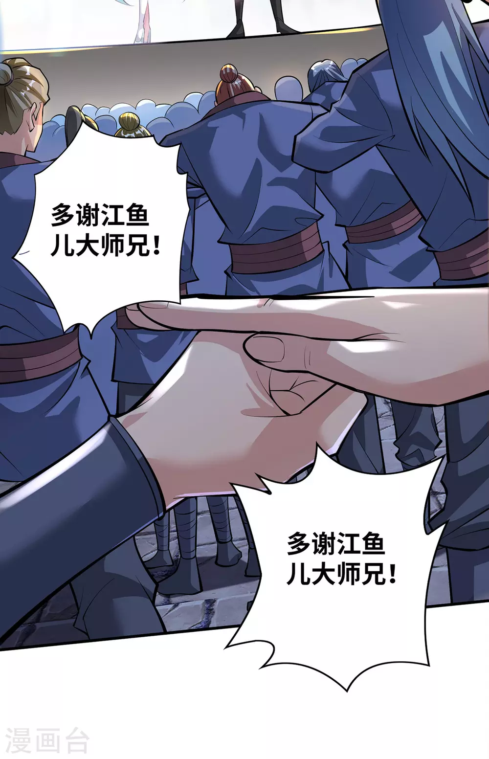 第32话 多谢大师兄 第6页