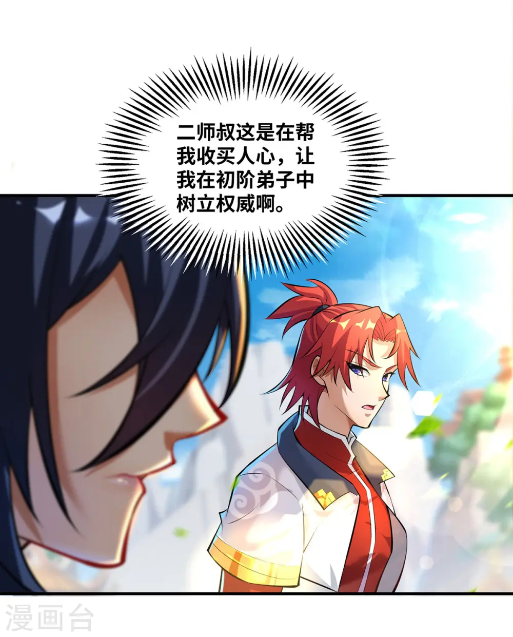 第32话 多谢大师兄 第7页