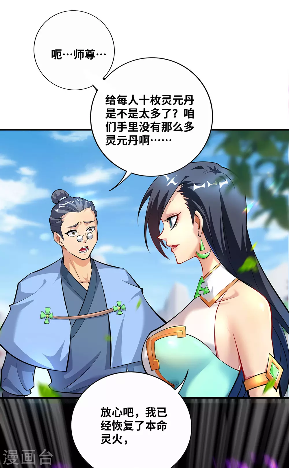 第32话 多谢大师兄 第9页