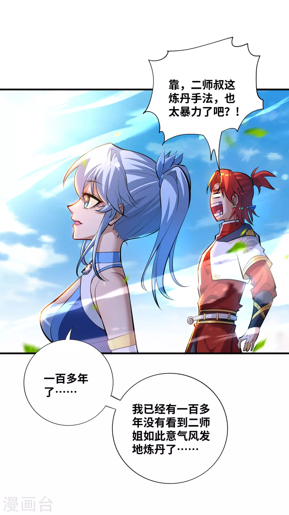 第32话 多谢大师兄 第12页