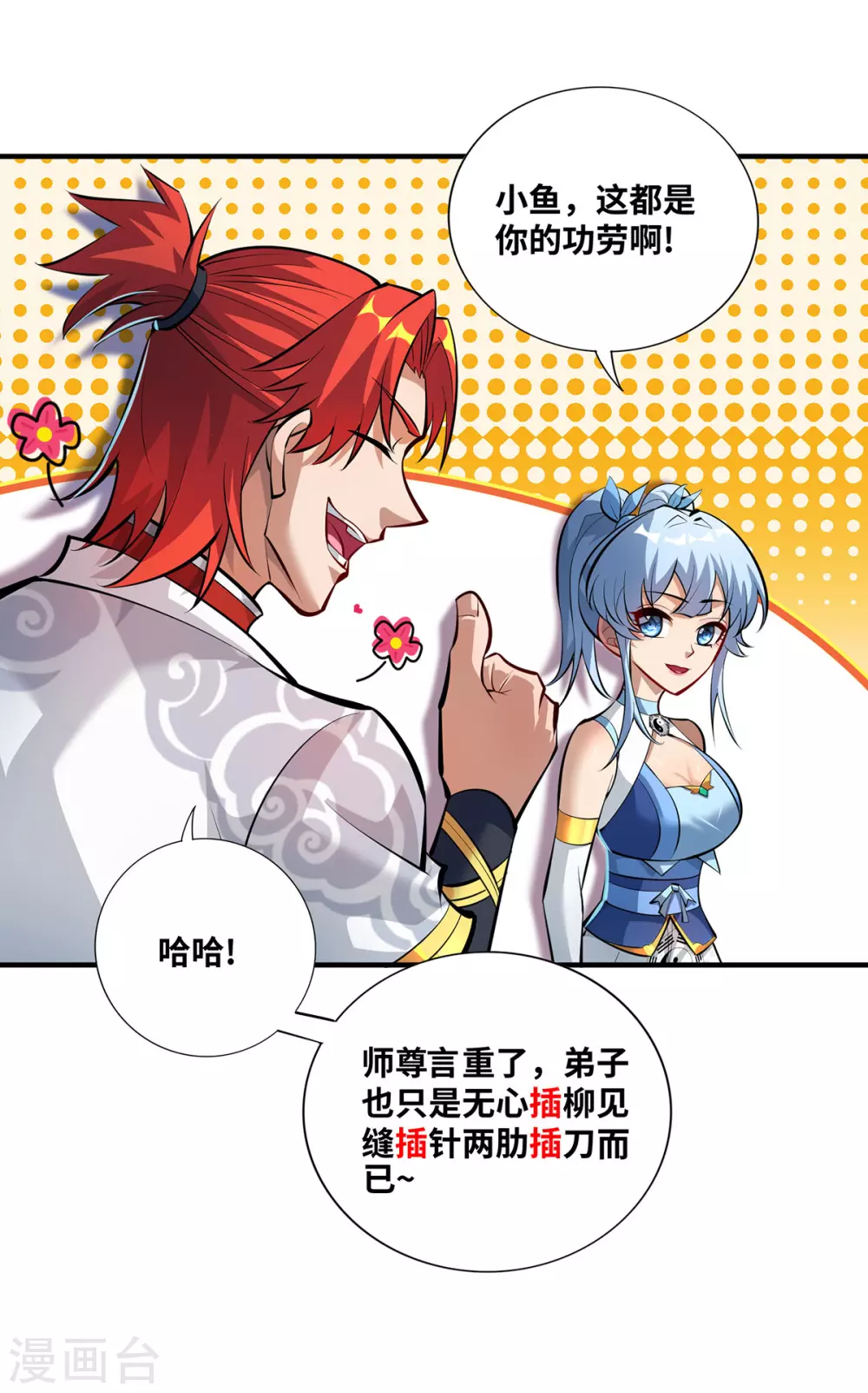 第32话 多谢大师兄 第13页