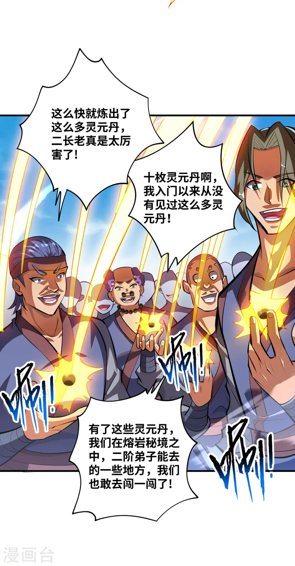 第32话 多谢大师兄 第16页