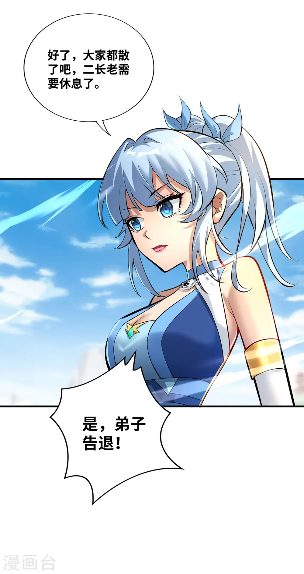 第32话 多谢大师兄 第17页