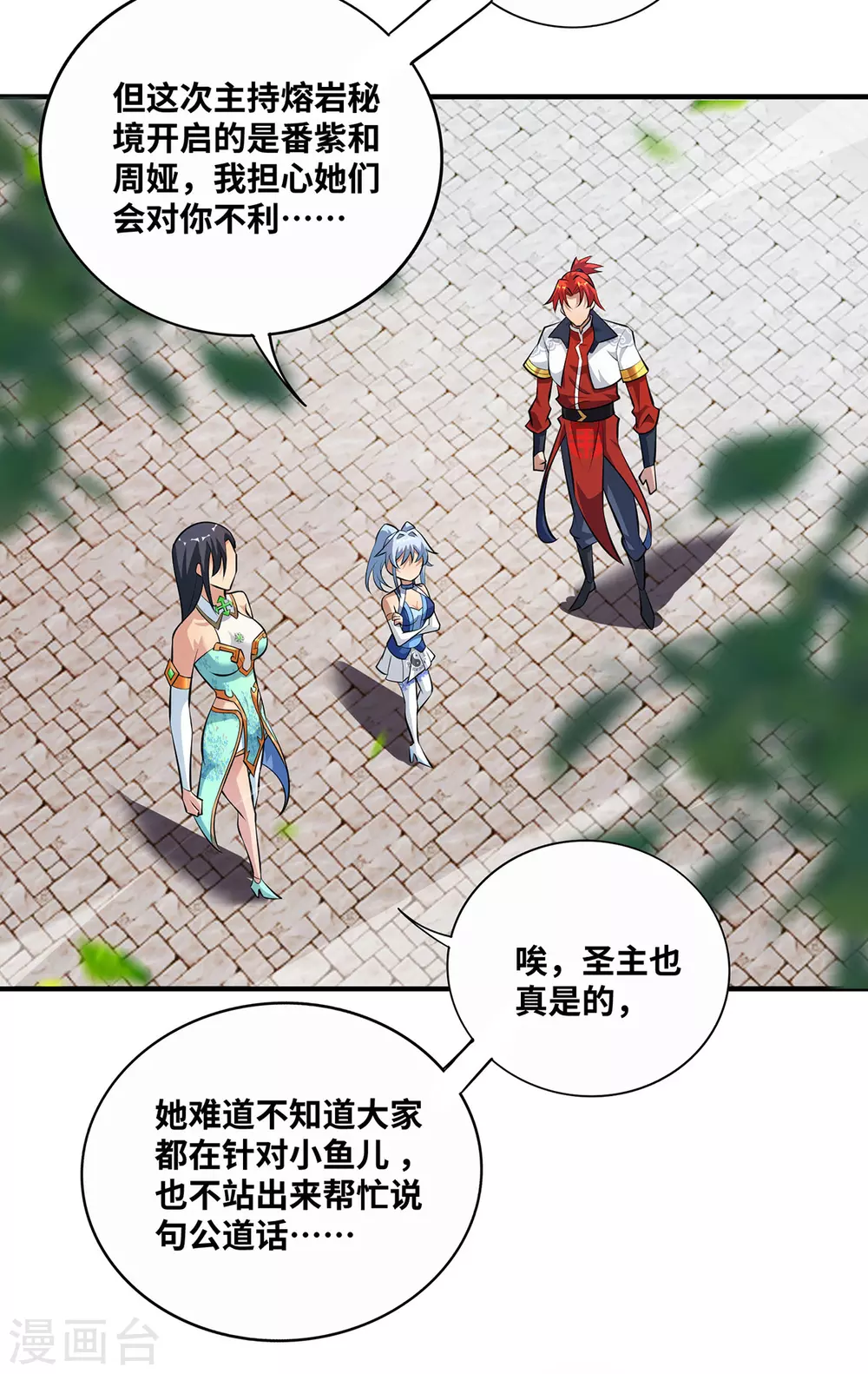 第32话 多谢大师兄 第21页