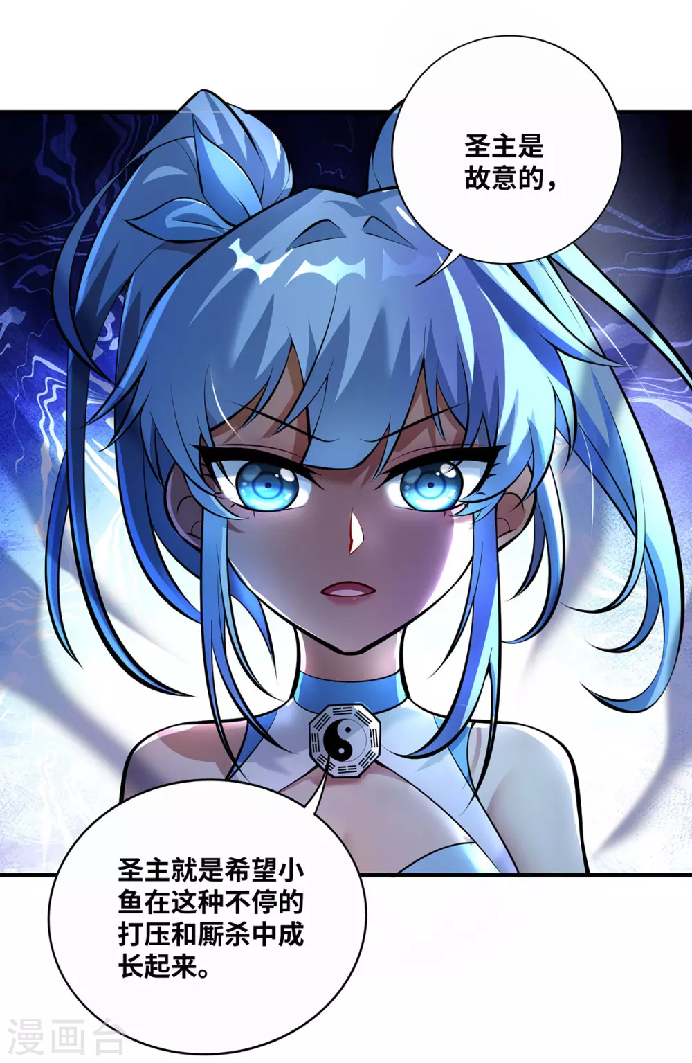 第32话 多谢大师兄 第22页