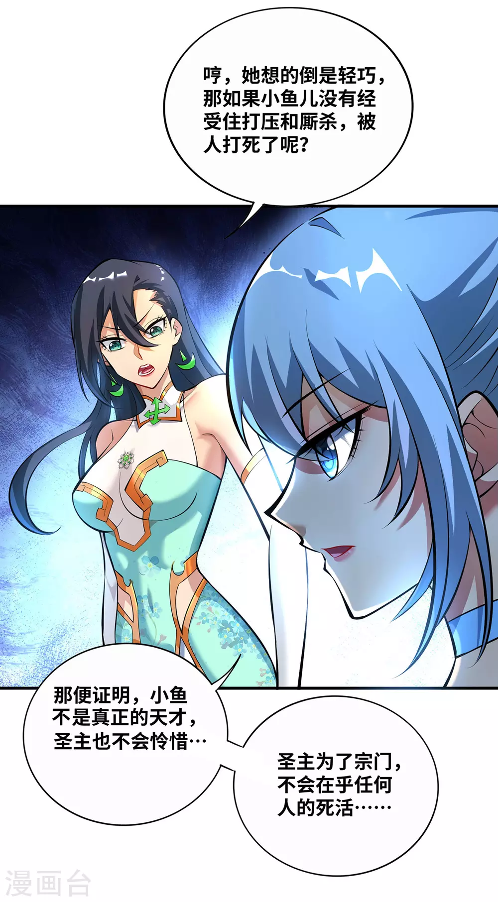 第32话 多谢大师兄 第23页