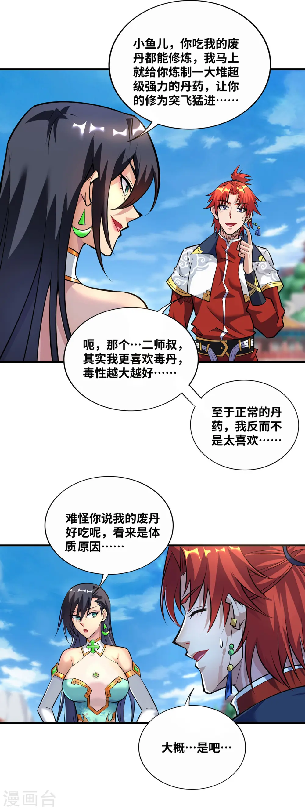 第32话 多谢大师兄 第25页