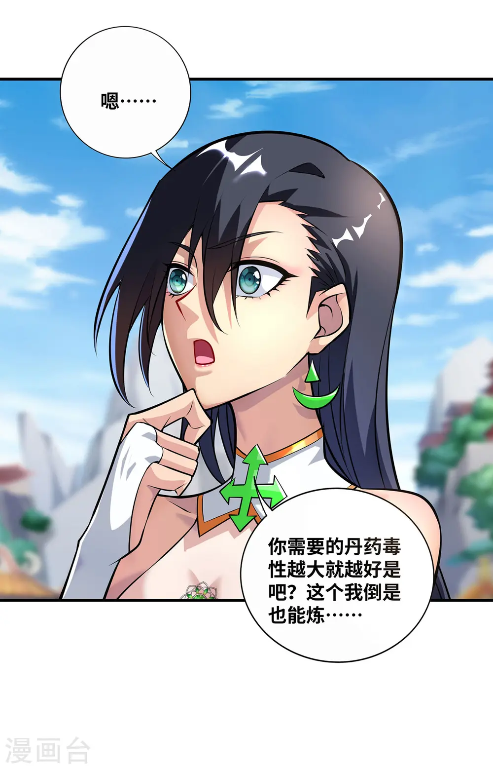 第32话 多谢大师兄 第26页