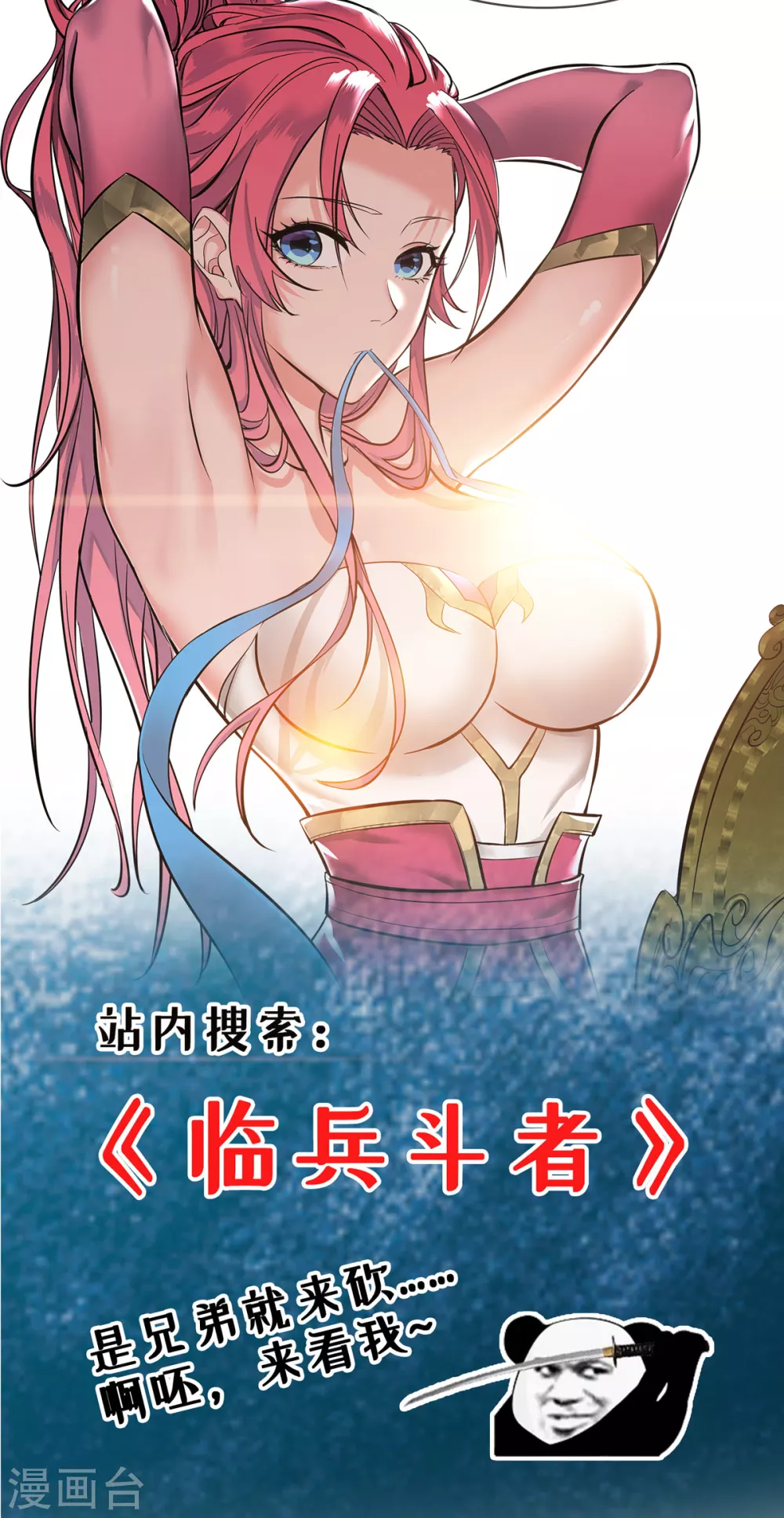 第32话 多谢大师兄 第28页