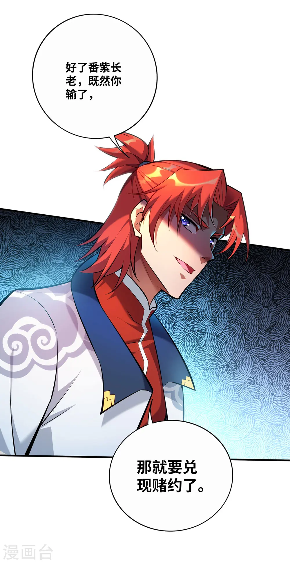 第31话 勘破心魔 第2页