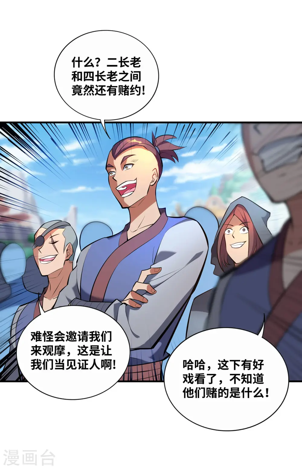 第31话 勘破心魔 第3页