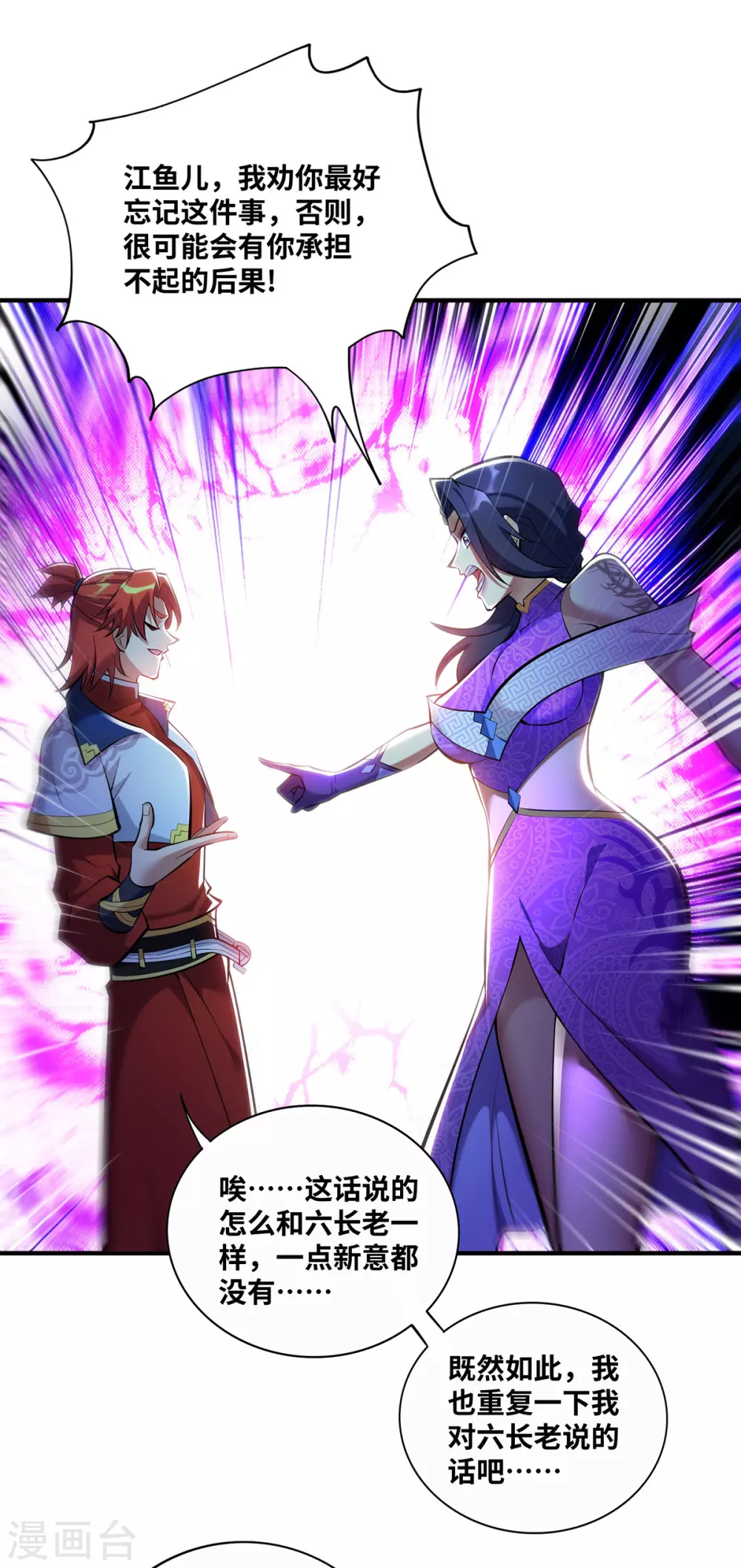 第31话 勘破心魔 第4页