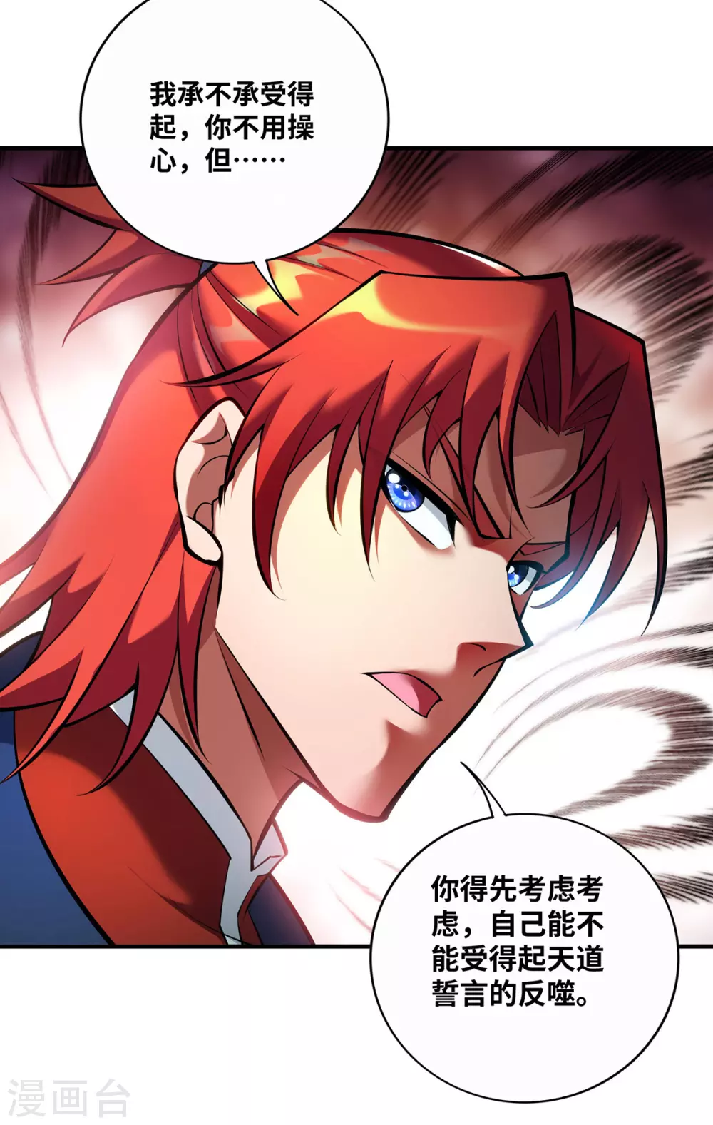 第31话 勘破心魔 第5页