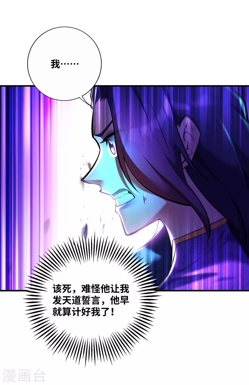 第31话 勘破心魔 第6页