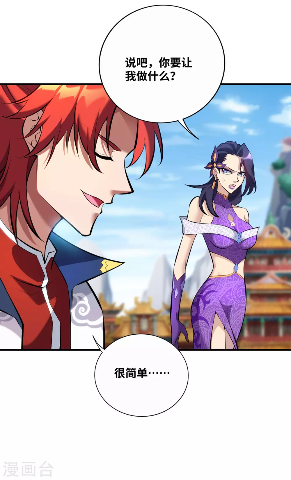 第31话 勘破心魔 第7页
