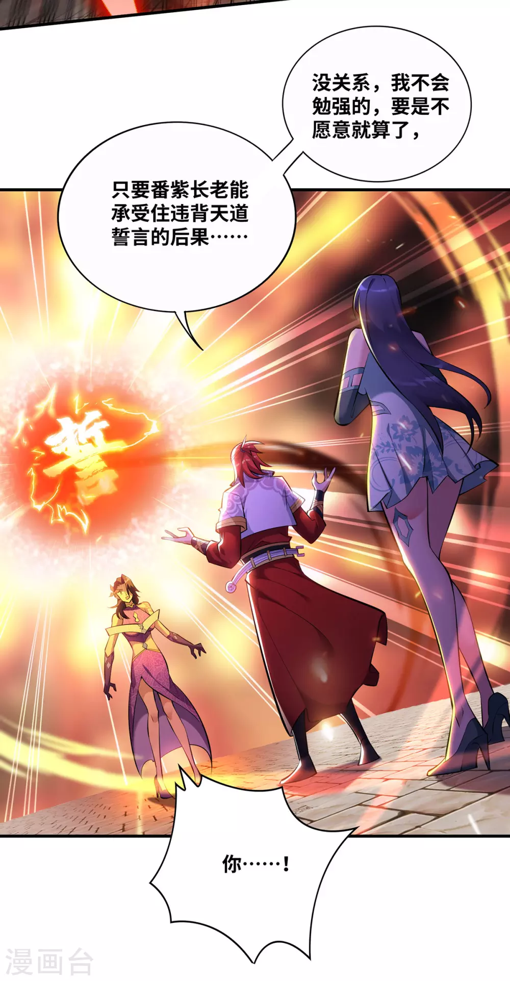 第31话 勘破心魔 第11页