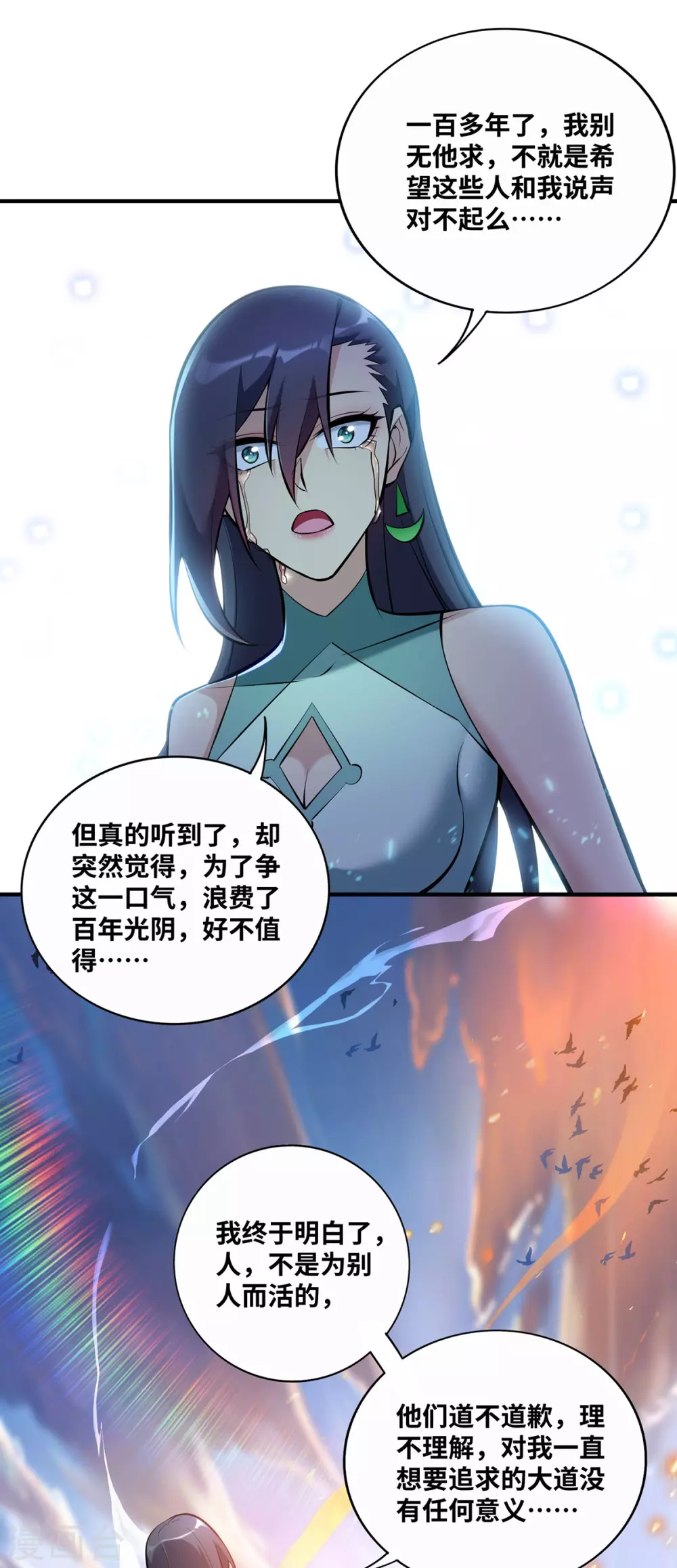 第31话 勘破心魔 第15页