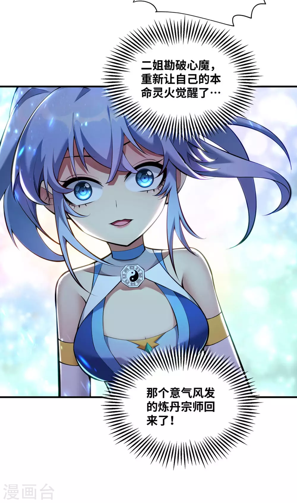 第31话 勘破心魔 第20页